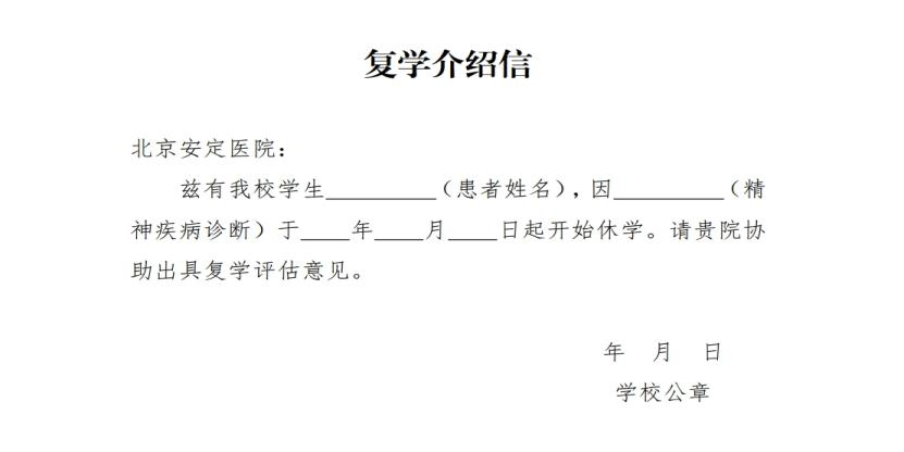 门诊开具复学建议书须知.png 门诊开具复学建议书须知.png