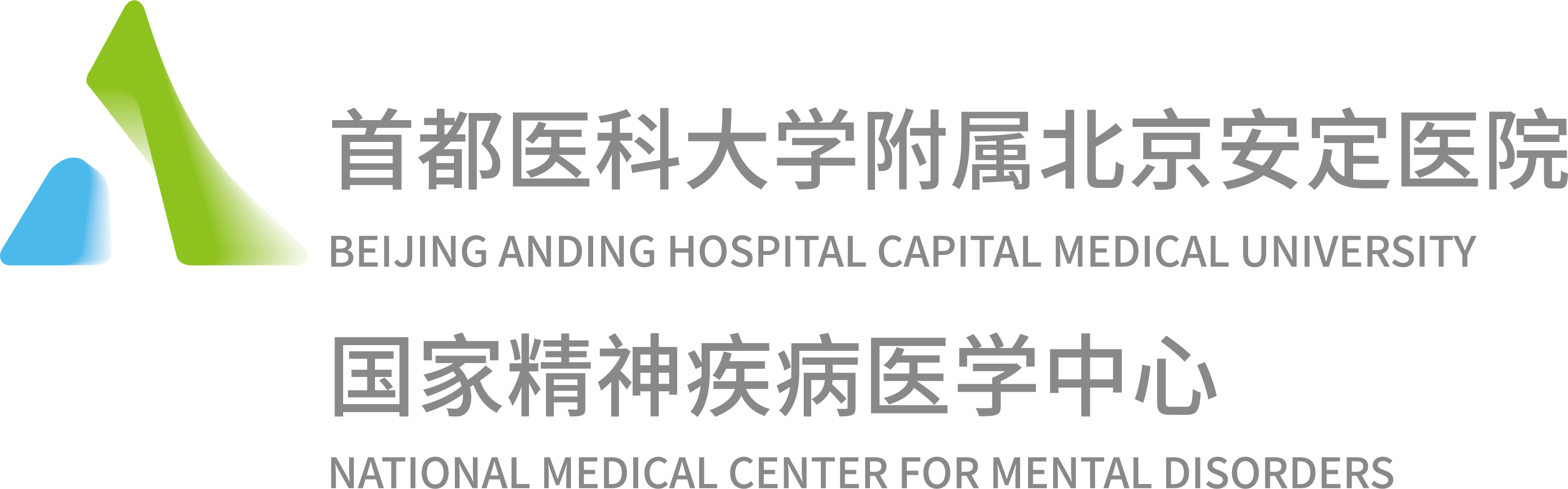 北京安定医院